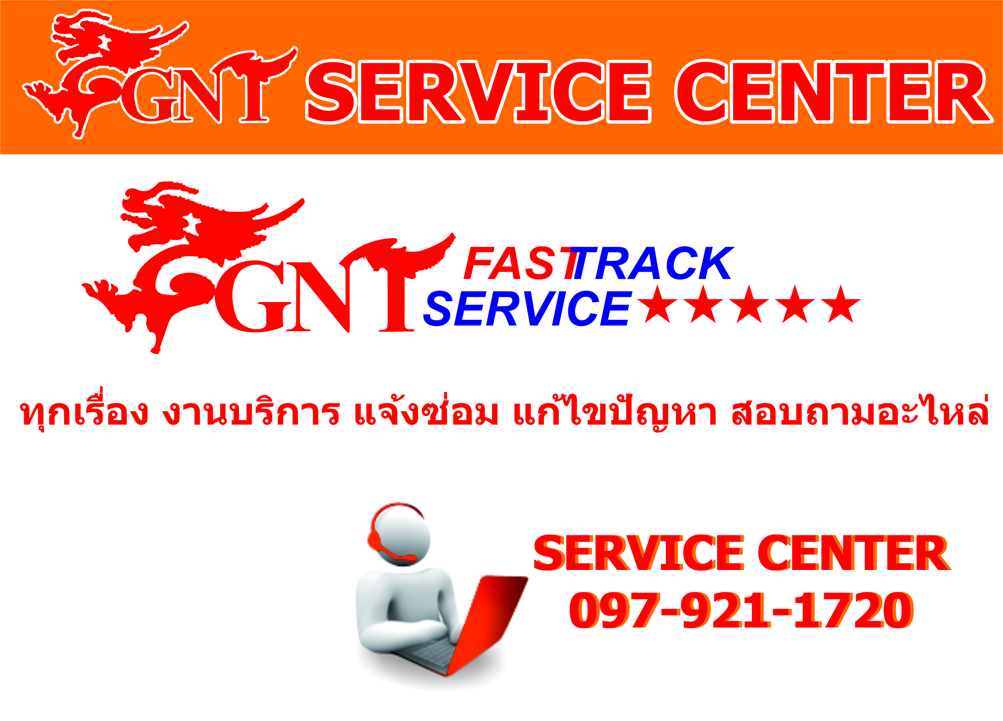 FAST TRACK SERVICE